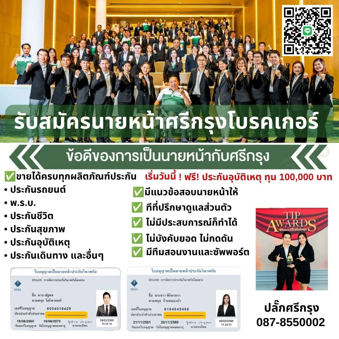 ภาพประกอบ เปิดรับสมัครนายหน้าประกันภัย ทั่วประเทศ