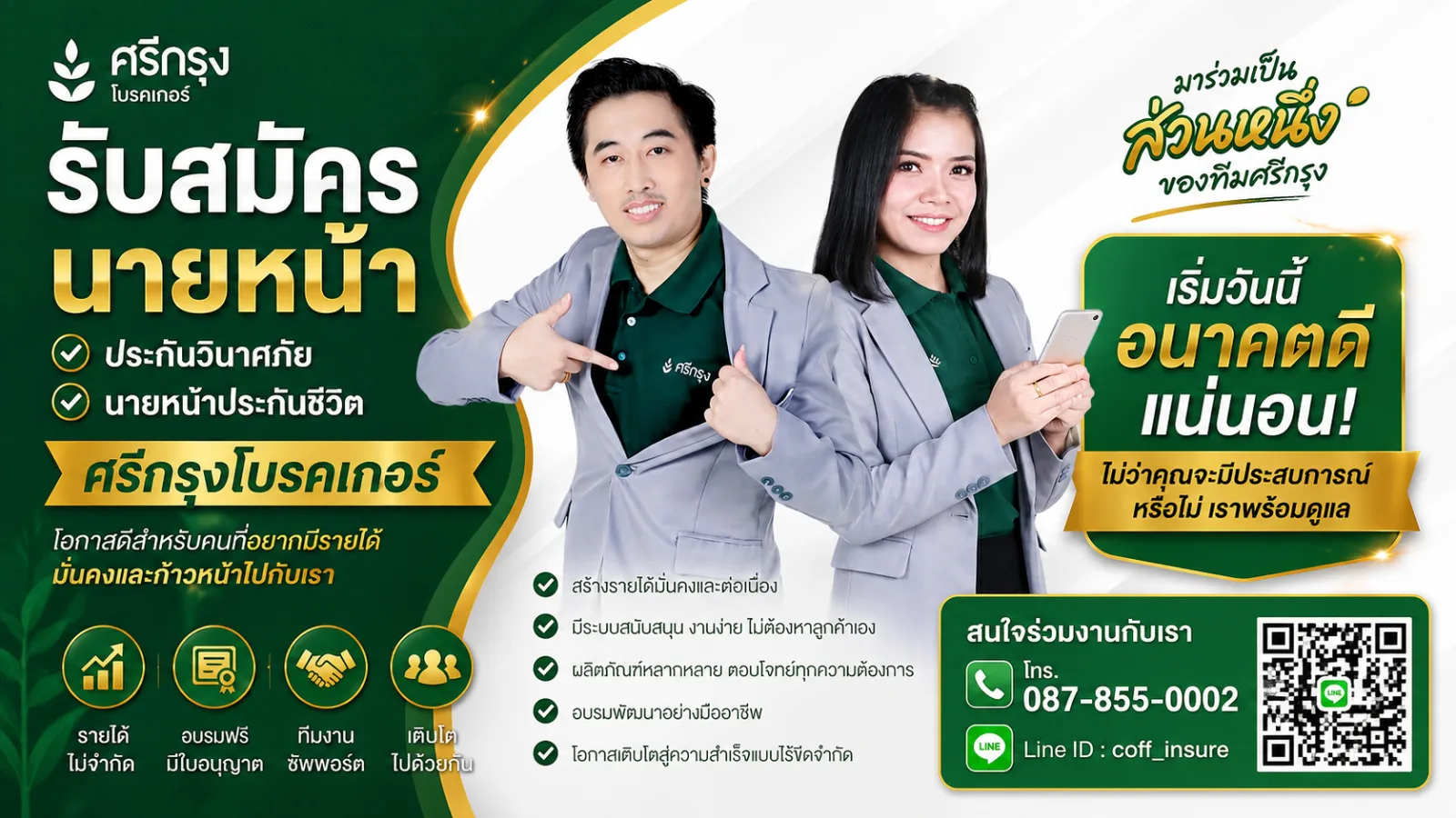 ภาพประกอบ เติบโตอย่างมั่นคง ส่งต่อความสำเร็จให้คนที่รัก