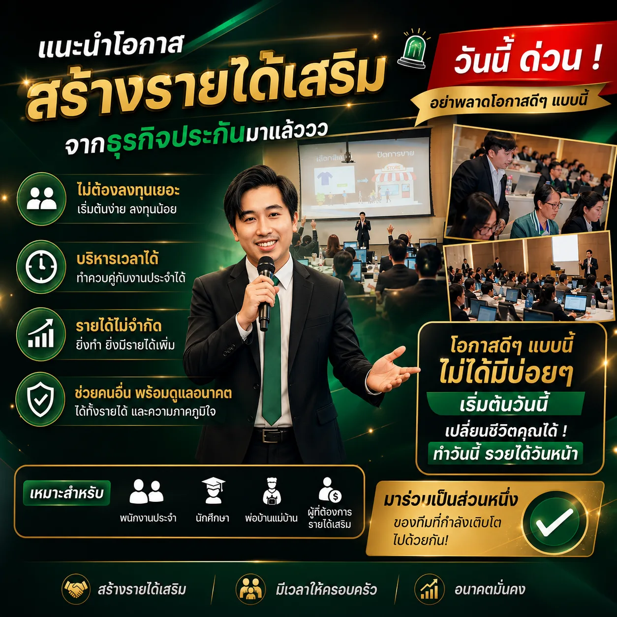 ภาพประกอบ อาชีพเสริม ทำคู่กับงานประจำได้