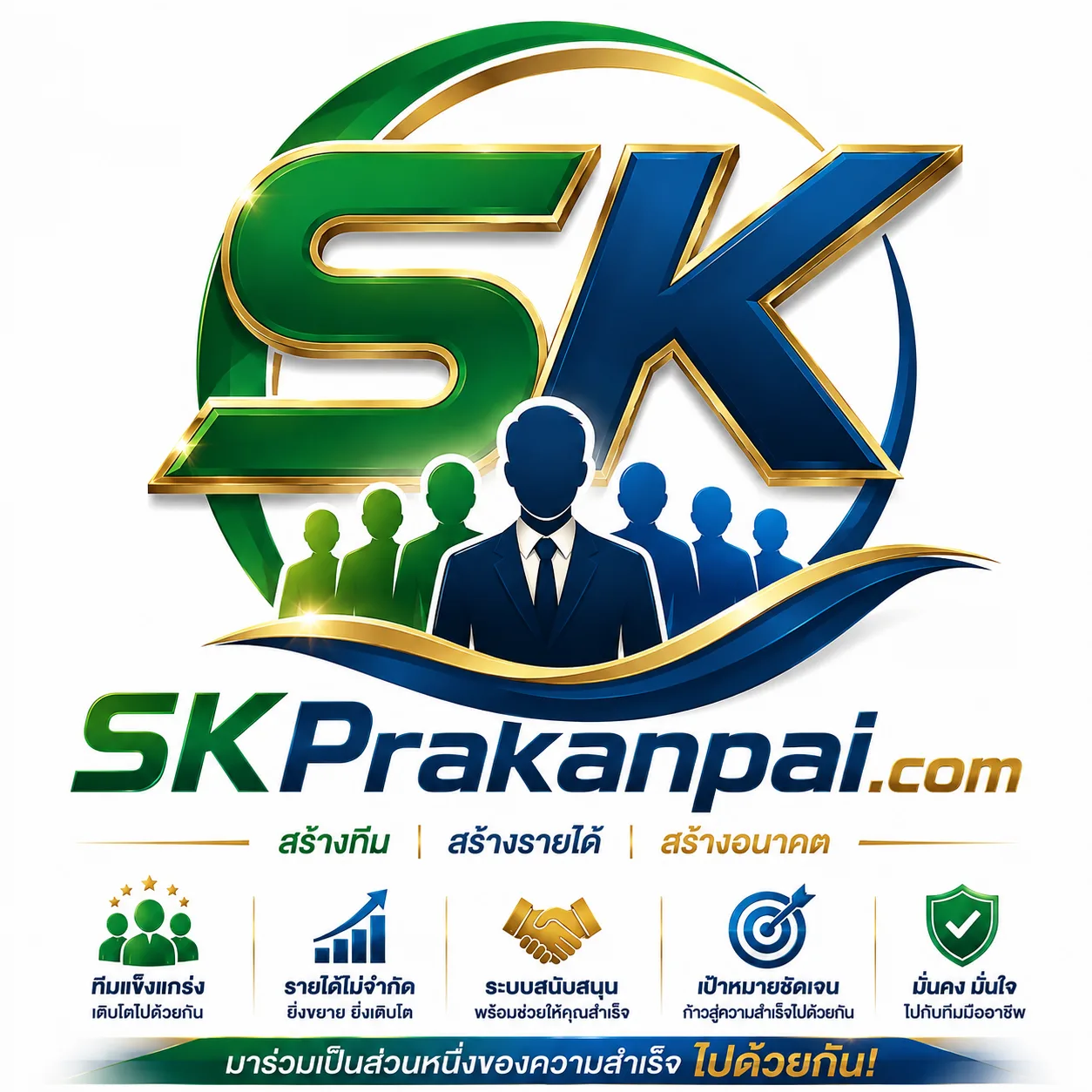 โลโก้ SK Prakanpai สร้างทีม สร้างรายได้ สร้างอนาคต