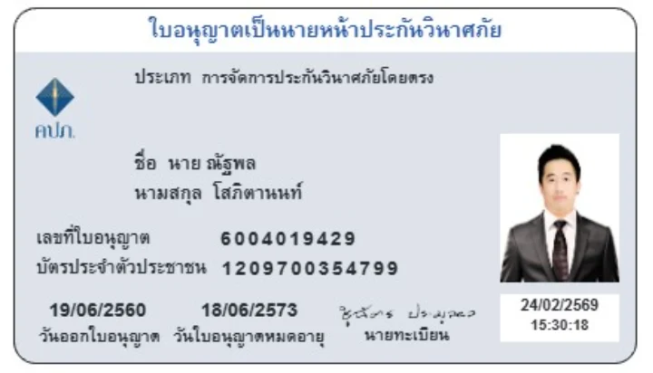 ภาพของ ณัฐพล โลภิตานนท์
