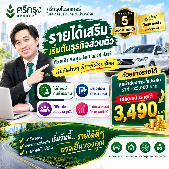รูปแบบรายได้ของสมาชิก